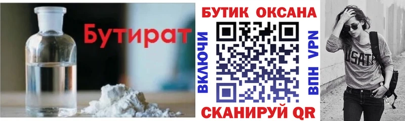 mega   Дегтярск  Бутират бутандиол 